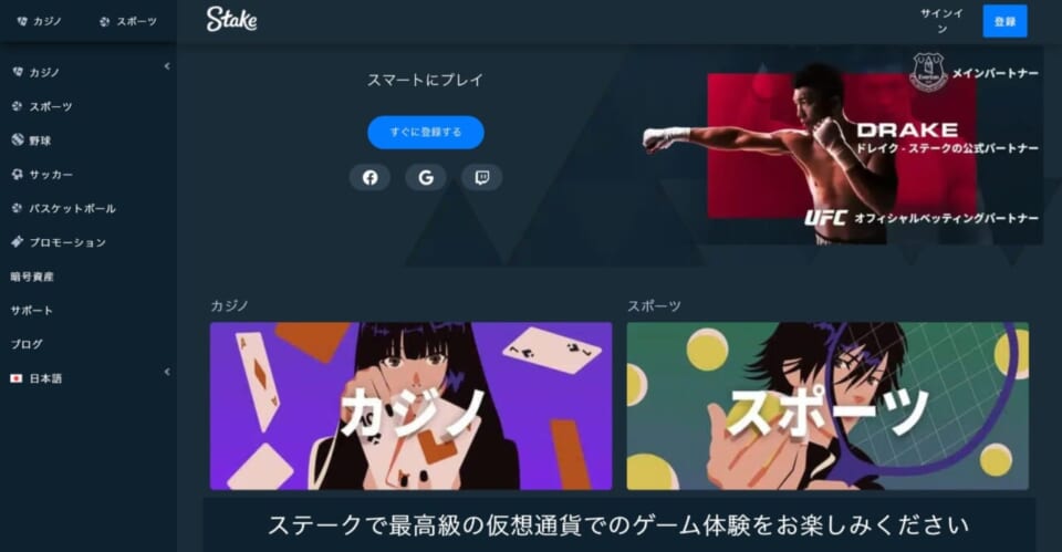 ステップ１：ステークカジノ公式サイトにアクセス