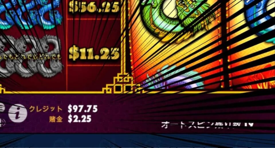 賭け金が$2.25になってる