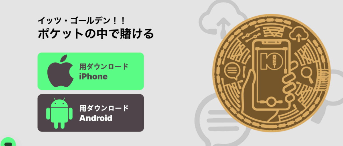10bet　アプリダウンロードページ