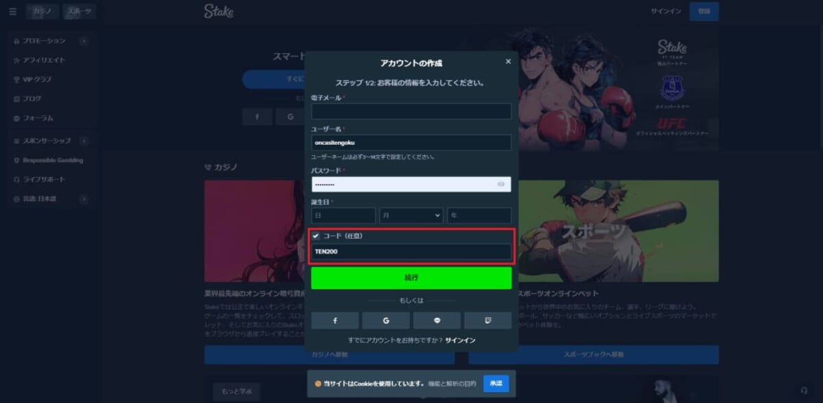 ステークカジノのボーナスコード入力場所