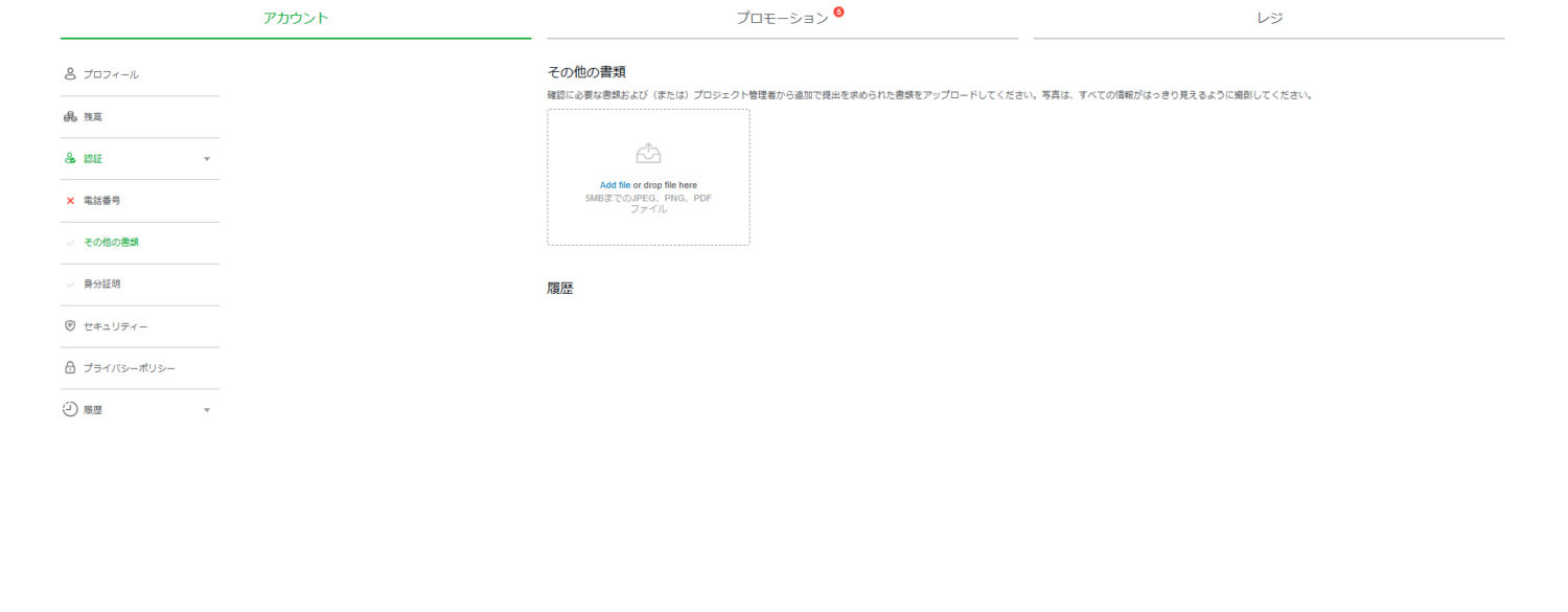 本人確認（KYC）を完了させる