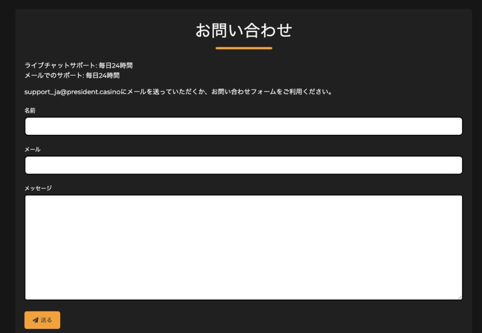 お問い合わせページ