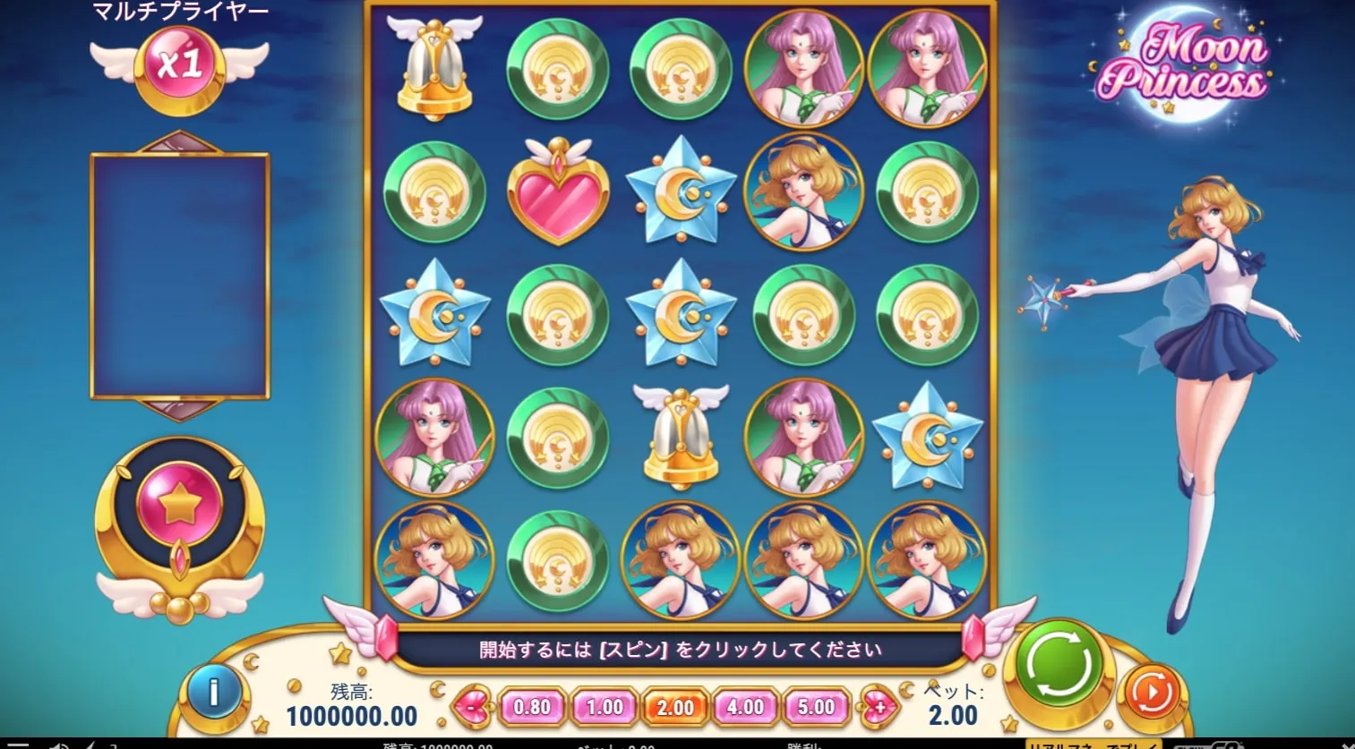 Moon Princess（ムーンプリンセス）