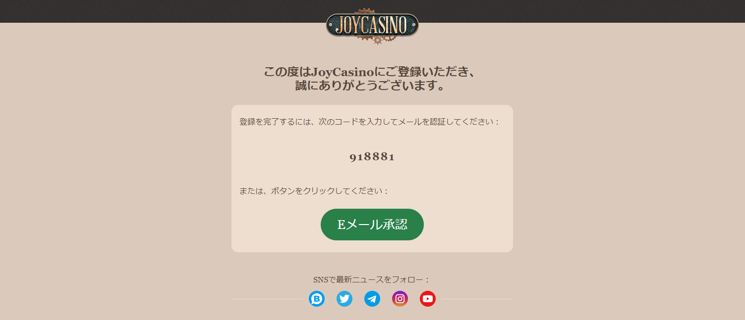 メールを認証してください