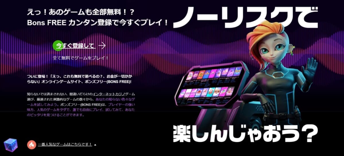ノーリスクで楽しんじゃおう？
