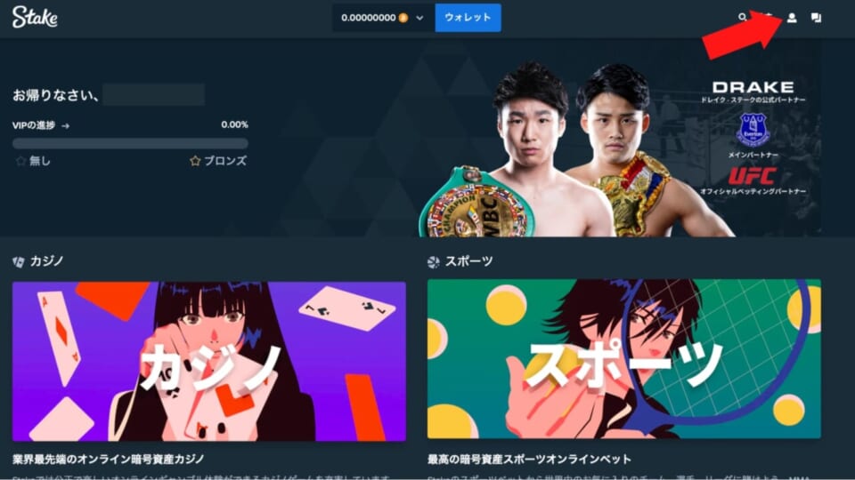 1.ステークカジノにログイン後、右上の人物マークをタップ。