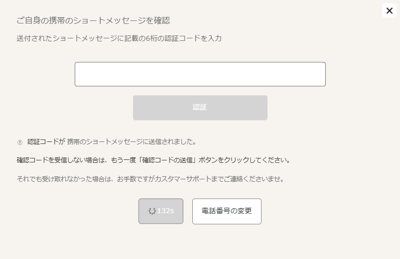 ご自身の携帯のショートメッセージを確認