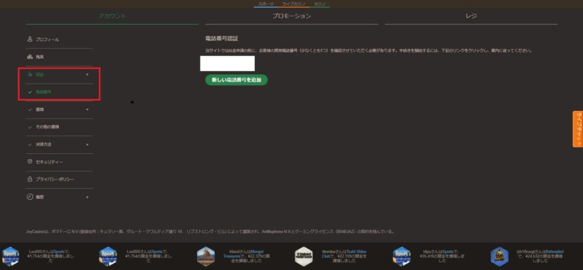 本人確認　電話番号