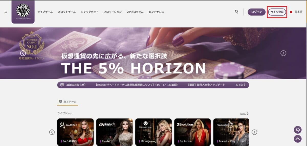今すぐ登録