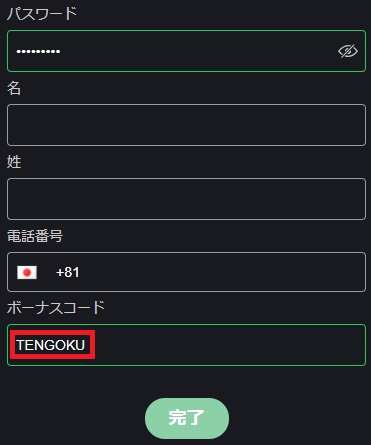 ボーナスコード
TENGOKU