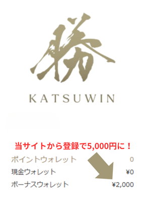 当サイトからの登録で5,000円に！