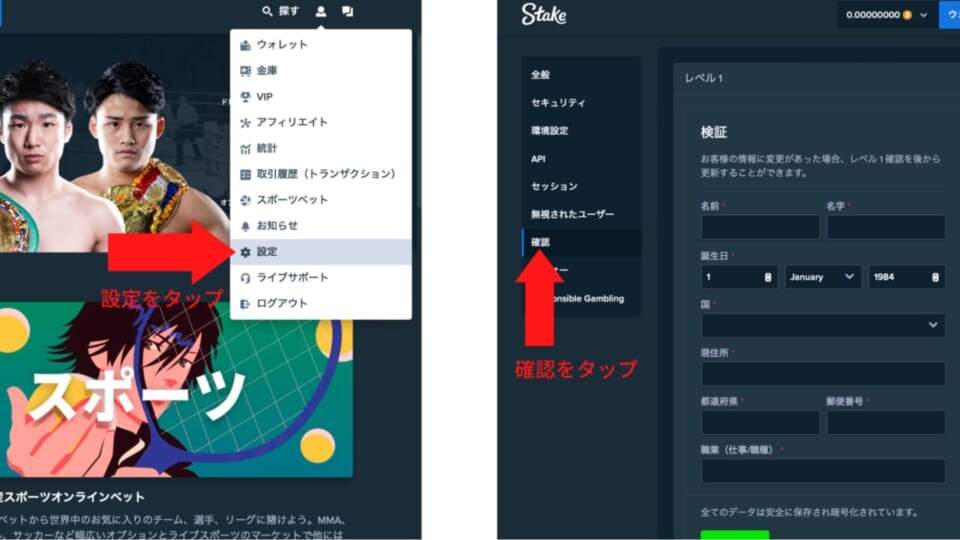 2.設定を選び「確認」項目をクリック。