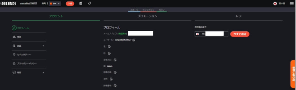 ログインして登録情報を確認