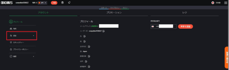 「認証」をクリック