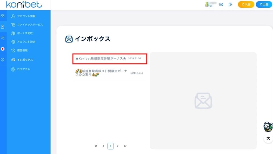 「インボックス」の中に「★Konibet新規限定体験ボーナス★」の案内が届いている