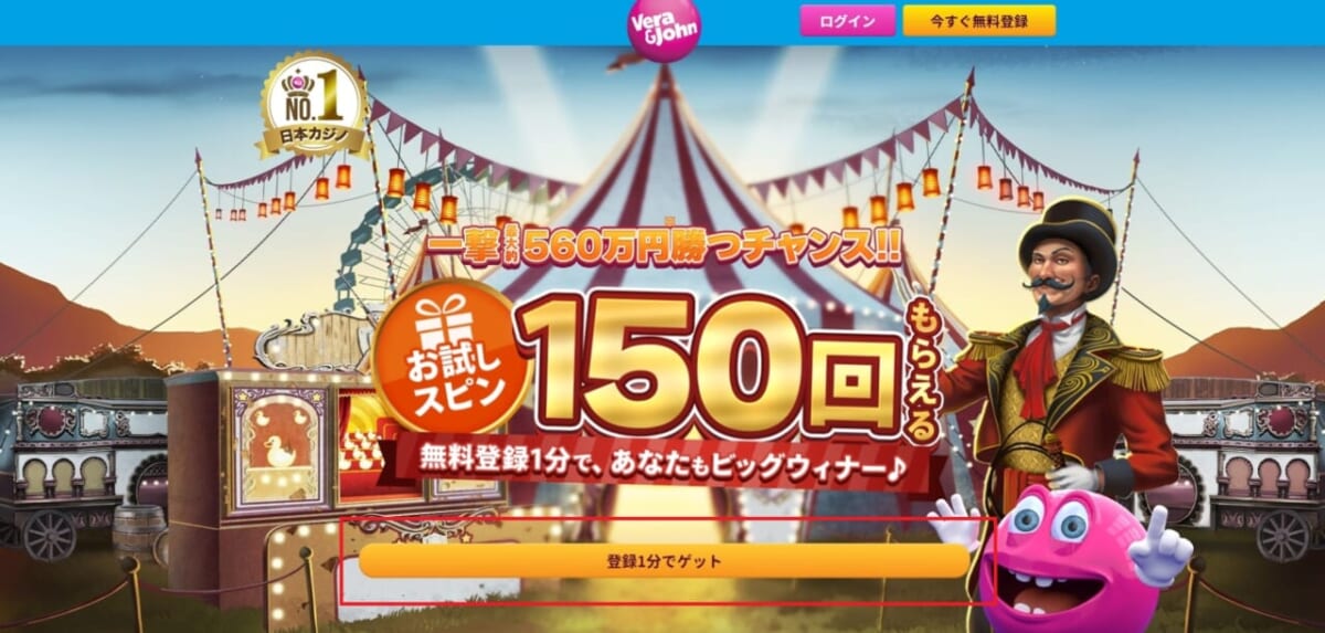 無料登録1分で、あなたもビッグウィナー♪
