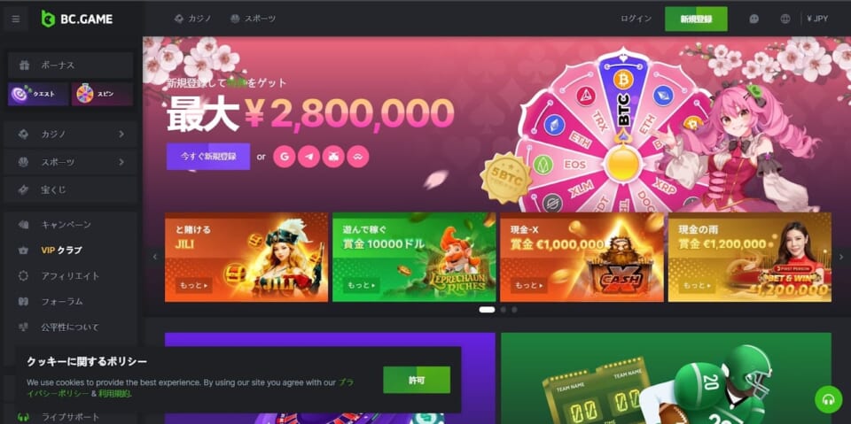 BC.Game（ビーシーゲーム）の公式サイトへアクセスしてください。
