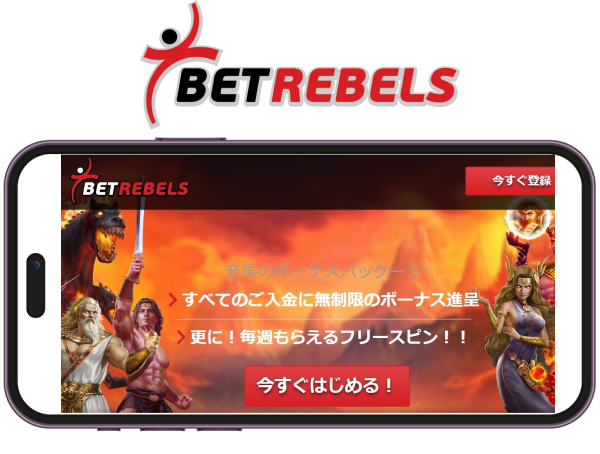 ベットレベルズ