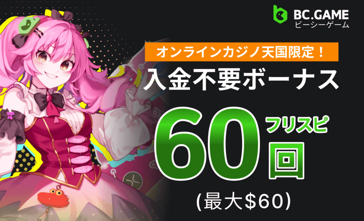 BCゲーム