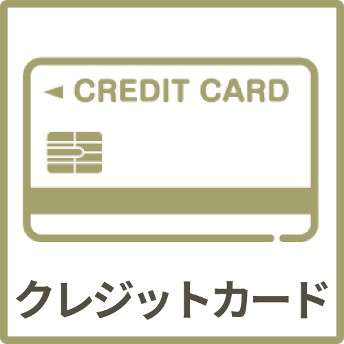 クレジットカード