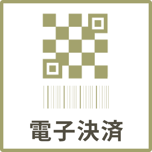 電子決済