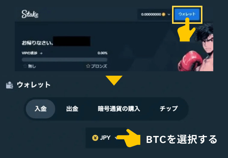 ウォレットから仮想通貨（ビットコイン）を選択する