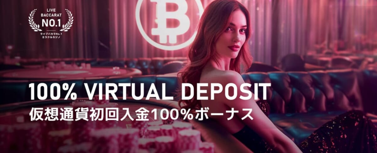 100％ VITUAL DEPOSIT
