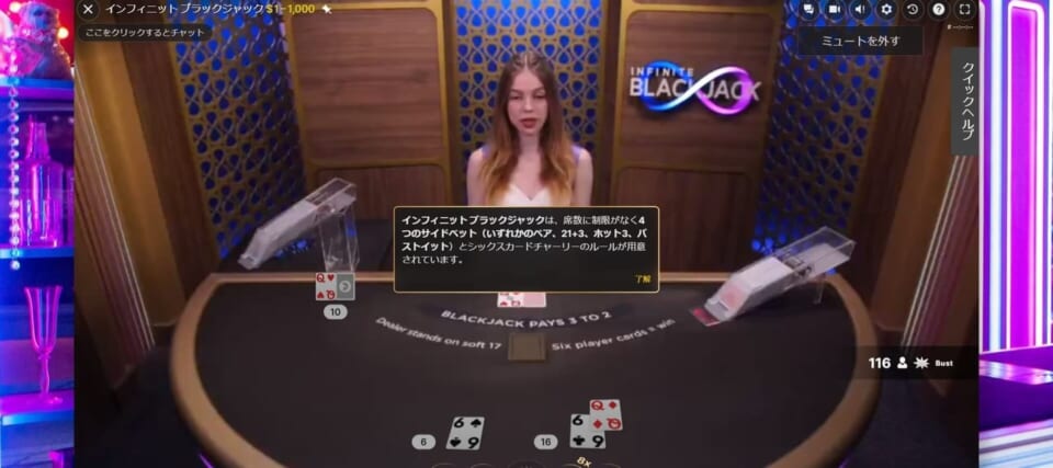 Infinite BLACK JACK（インフィニット・ブラックジャック）