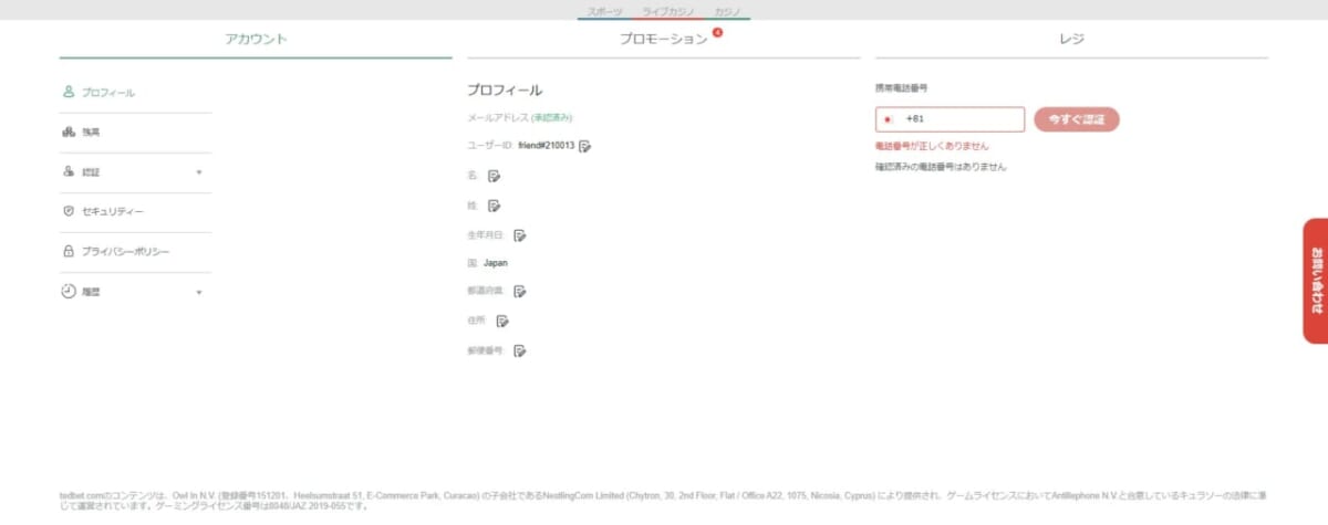 携帯番号認証