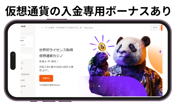 ビットカジノ　仮想通貨の入金専用ボーナスあり