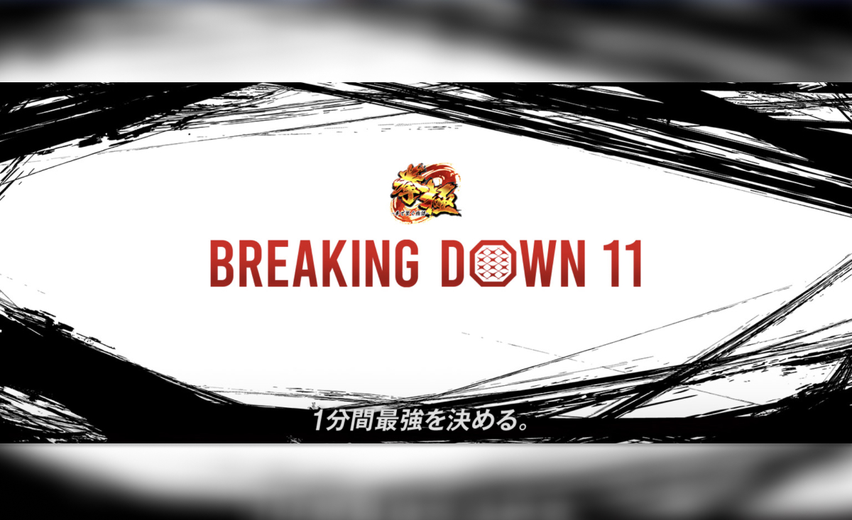 BREAKING DOWN 11 1分間の最強を決める