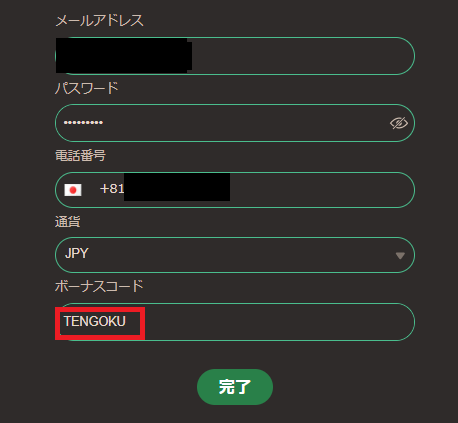ボーナスコードTENGOKU