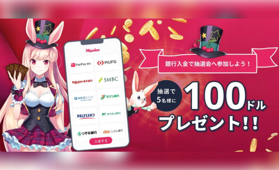 銀行入金で抽選会へ参加しよう！抽選で5名様に100ドルプレゼント!!