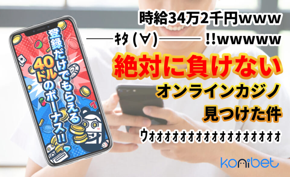 時給34万2千円www キター!!wwwww 絶対に負けないオンラインカジノ見つけた件 ｳｫｫｫｫｫｫｫｫｫｫｫｫｫｫｫｫｫ