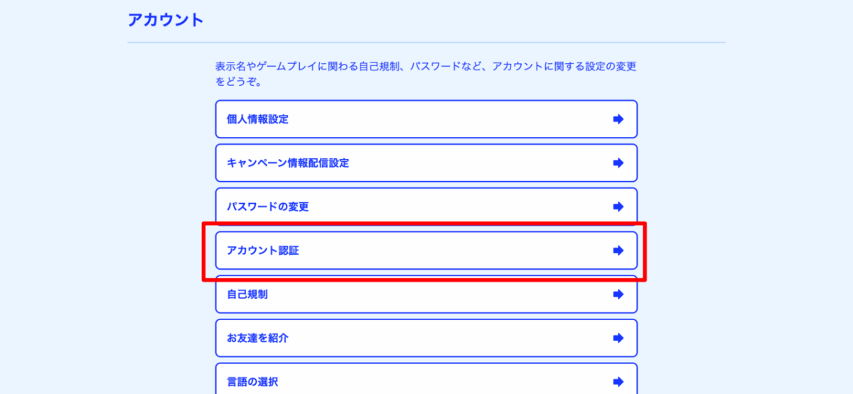 カジノシークレット　アカウント認証