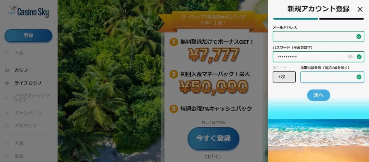 メールアドレス・パスワード・携帯電話番号を入力して「次へ」ボタンを押します