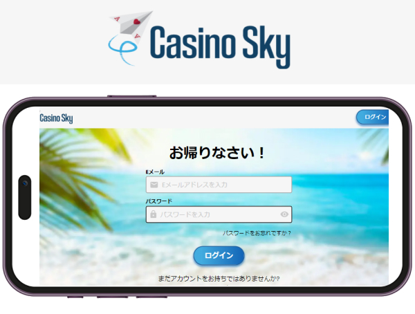 カジノスカイ