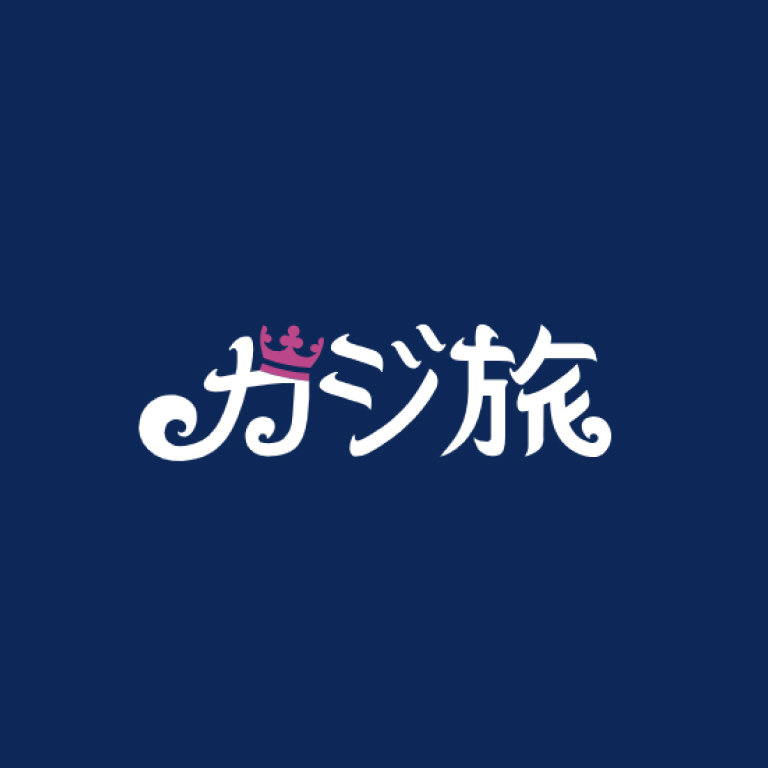 カジ旅