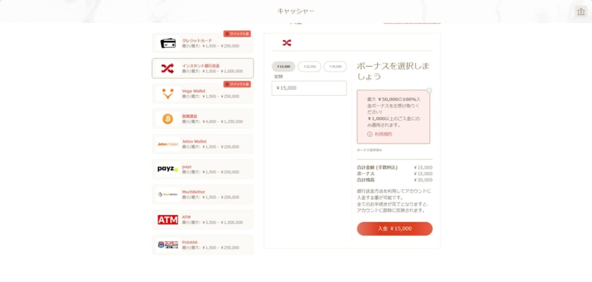 インスタント銀行送金