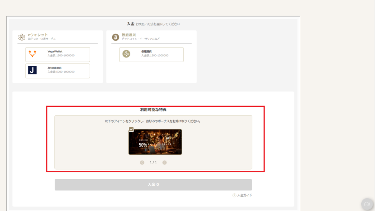 利用可能な特典
初回入金キャッシュバック
