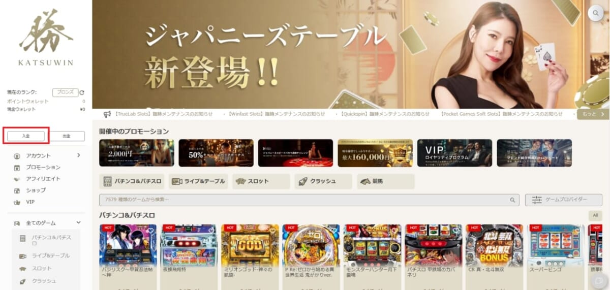 TOPページ
入金