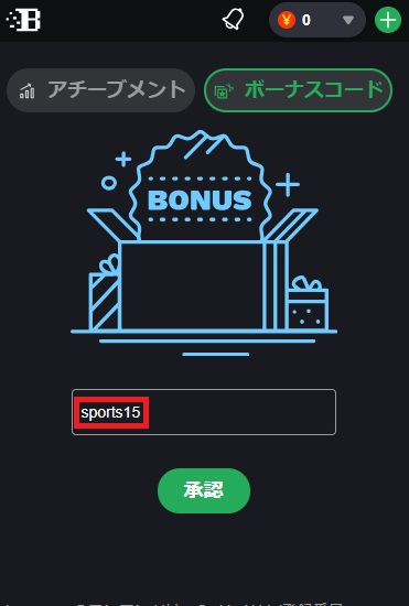 ボーナスコード
sports15
