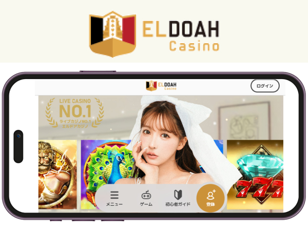Eldoah