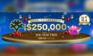 ユグマス・ツリー＆お年玉ドロップ 賞金総額$250,000
