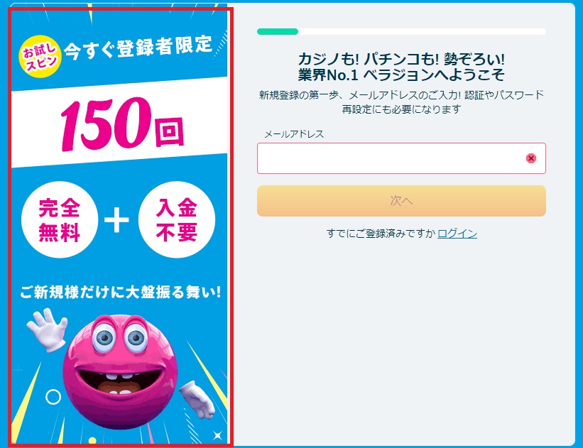 新規登録の第一歩、メールアドレスのご入力！認証やパスワード再設定も必要になります