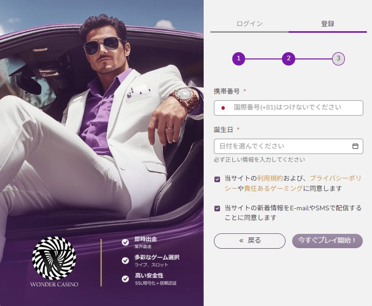 携帯番号
誕生日
今すぐプレイ開始！