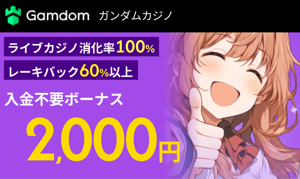 ガンダムカジノ