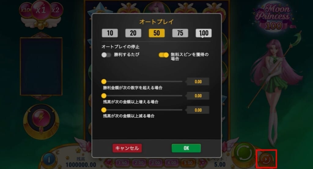 オートプレイを設定