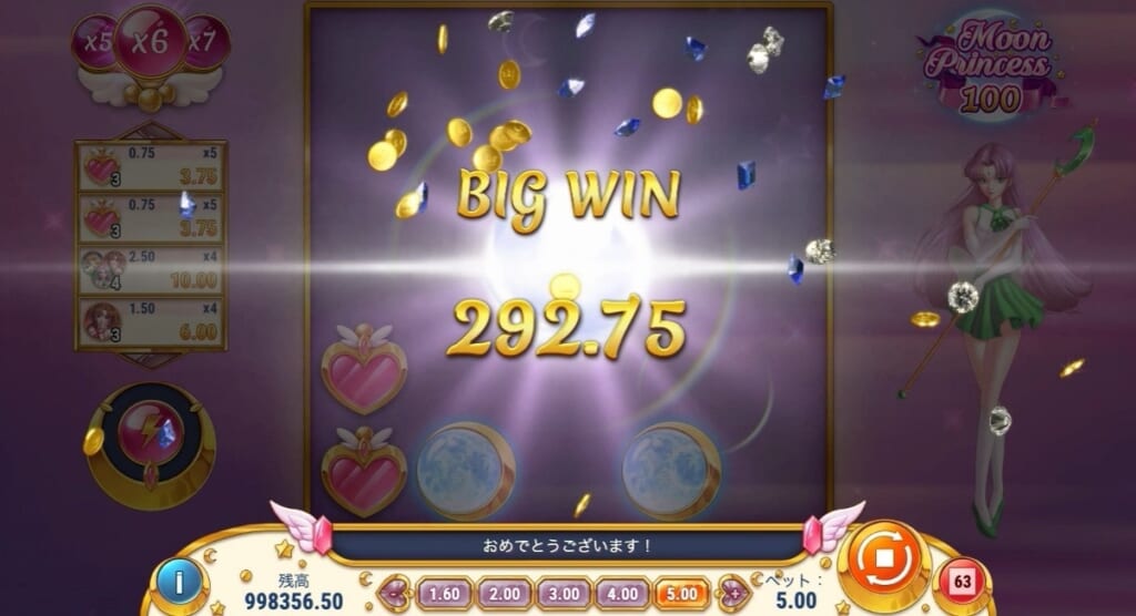 3種類の特殊効果を1度に体験できるリスピンモードで今回は292ドルを一気に獲得することができました