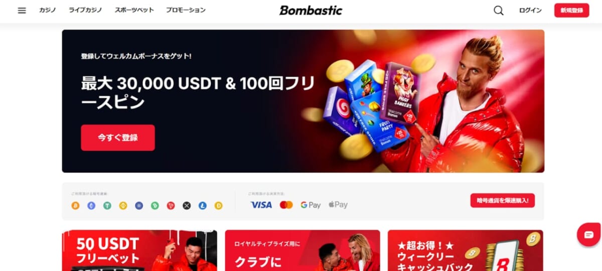Bombastic 「新規登録」